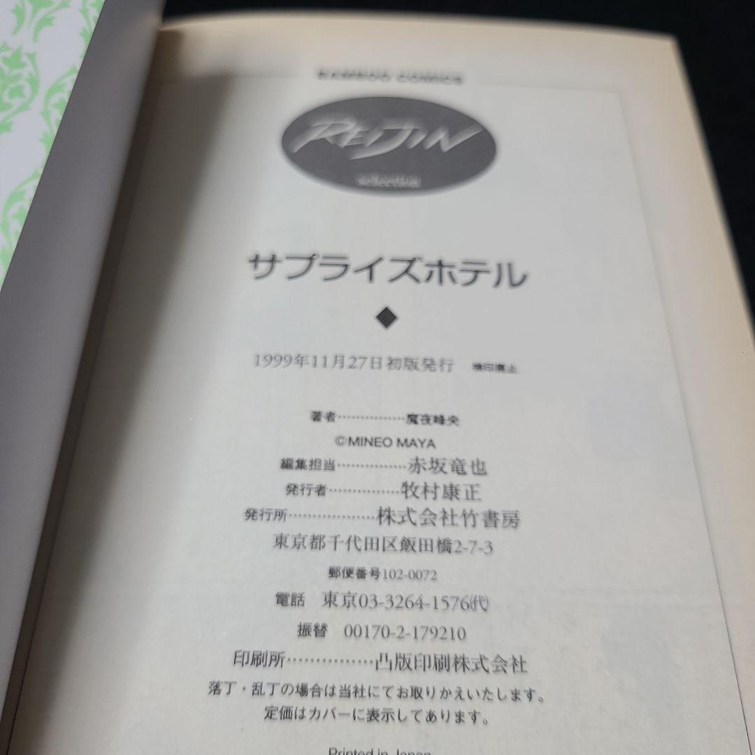 《BLコミック》サプライズホテル☆メルカリ便