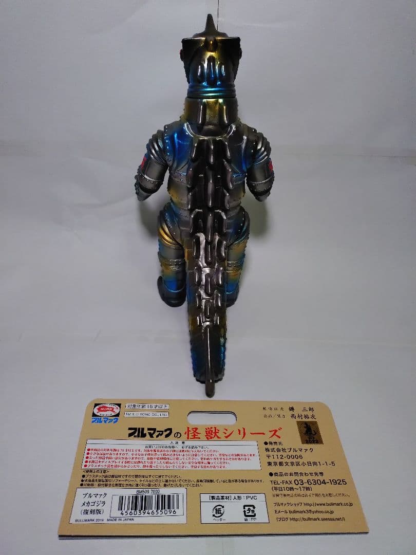 ブルマァク 復刻 2点まとめ売り ガイガン(グレー) メカゴジラ(ガンメタ