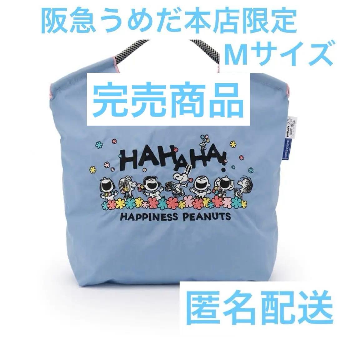 完売 ボールアンドチェーン スヌーピー 阪急 Ball＆Chain 水色 青 M 🎉【 #PLToriginal 】 ＼5th Anniversary！／ Ball&Chain（ボール