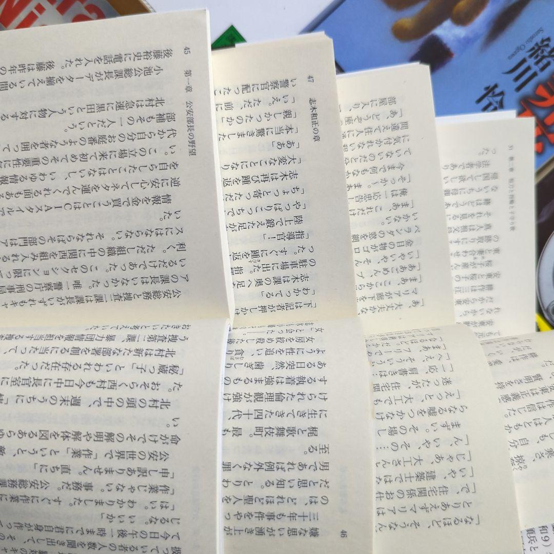 横山秀夫 新堂冬樹 北方謙三 濱嘉之 緒川怜 木内一裕 藤崎翔
