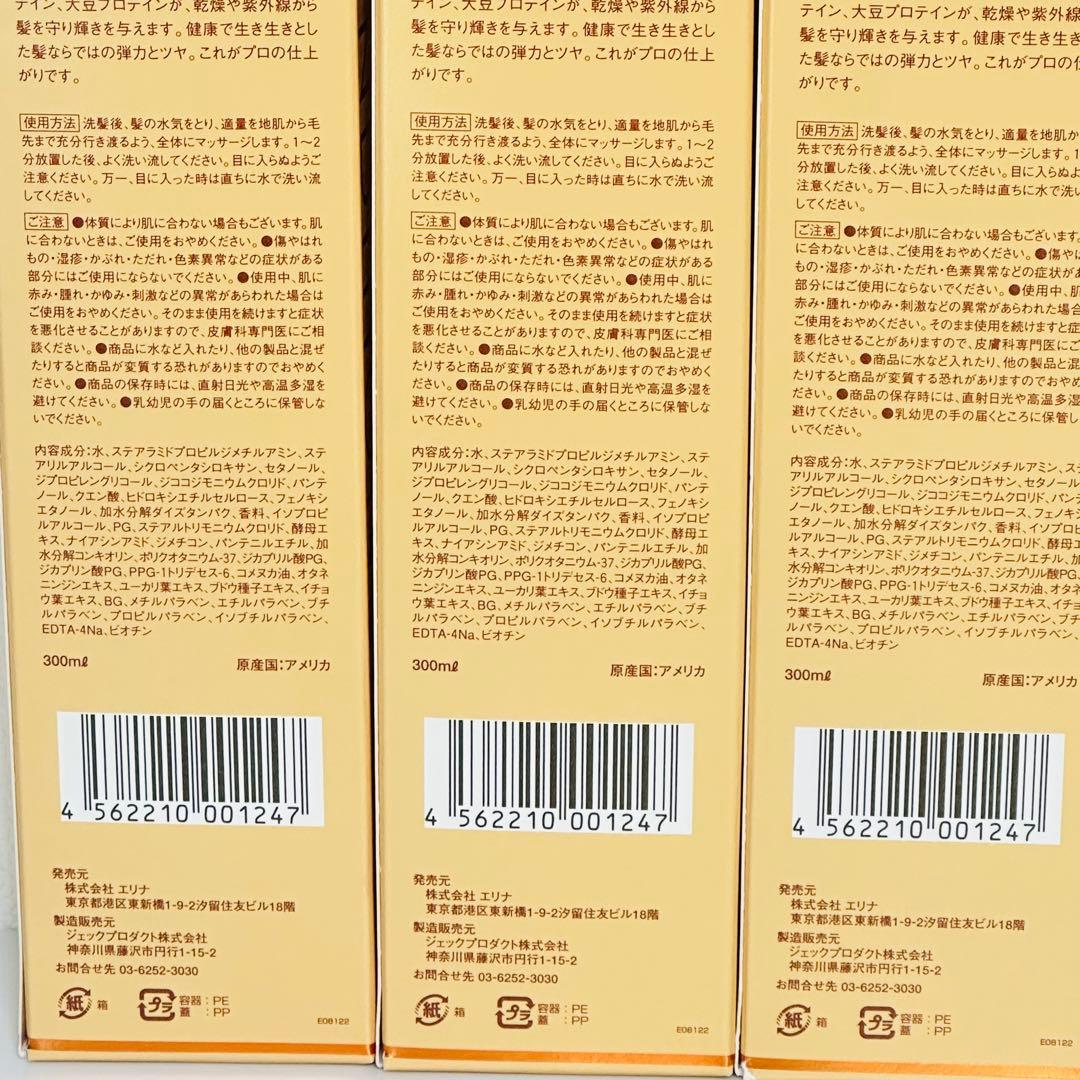 新品未開封　ERINA エリナ　コンディショナー　300ml ４本セット