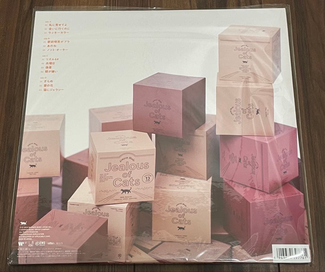 あいみょん 猫にジェラシー アナログ レコード - メルカリ