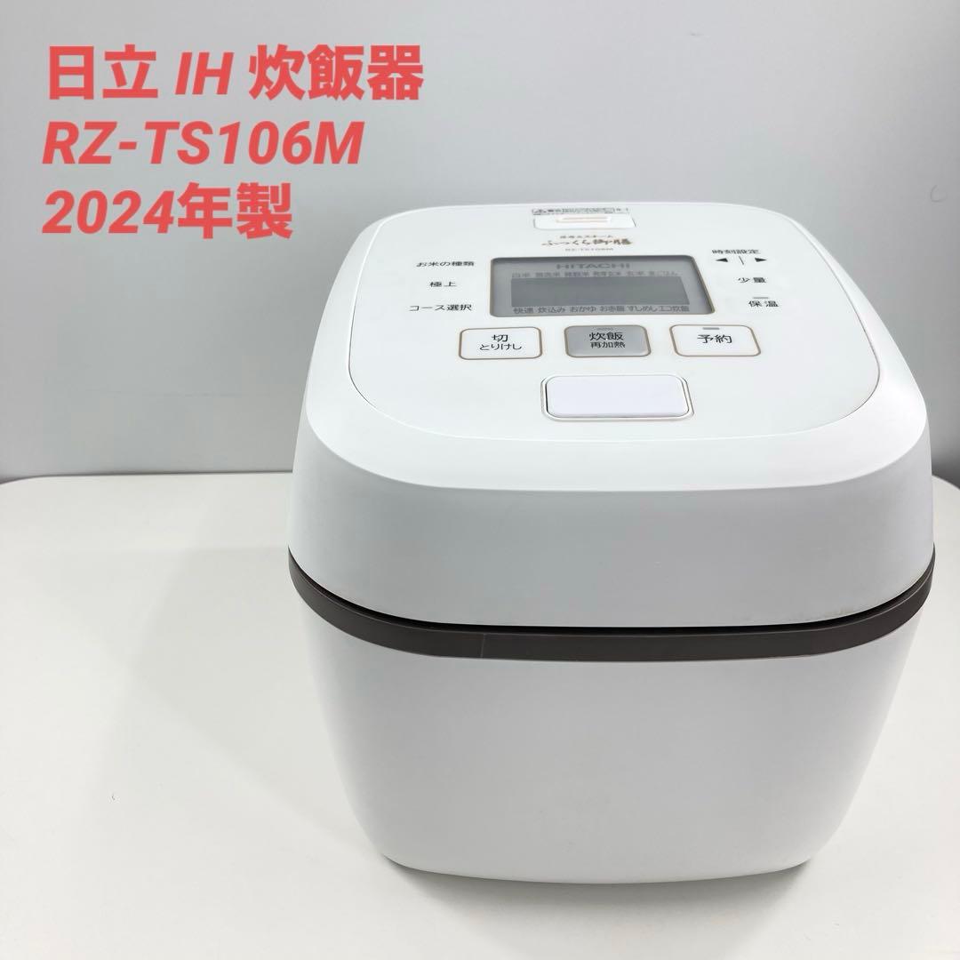 美品 日立 IH 炊飯器 RZ-TS106M 2024年製 5.5合 高年式 日立 炊飯器 【良品】IHジャー炊飯器 5.5合 ふっくら御膳 ベロアレッド