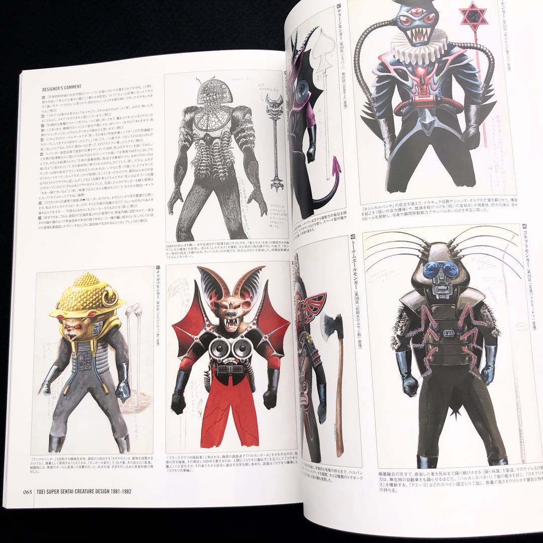 百化繚乱 戦隊怪人デザイン大鑑 上之巻+ 下之巻」2冊セット 東映