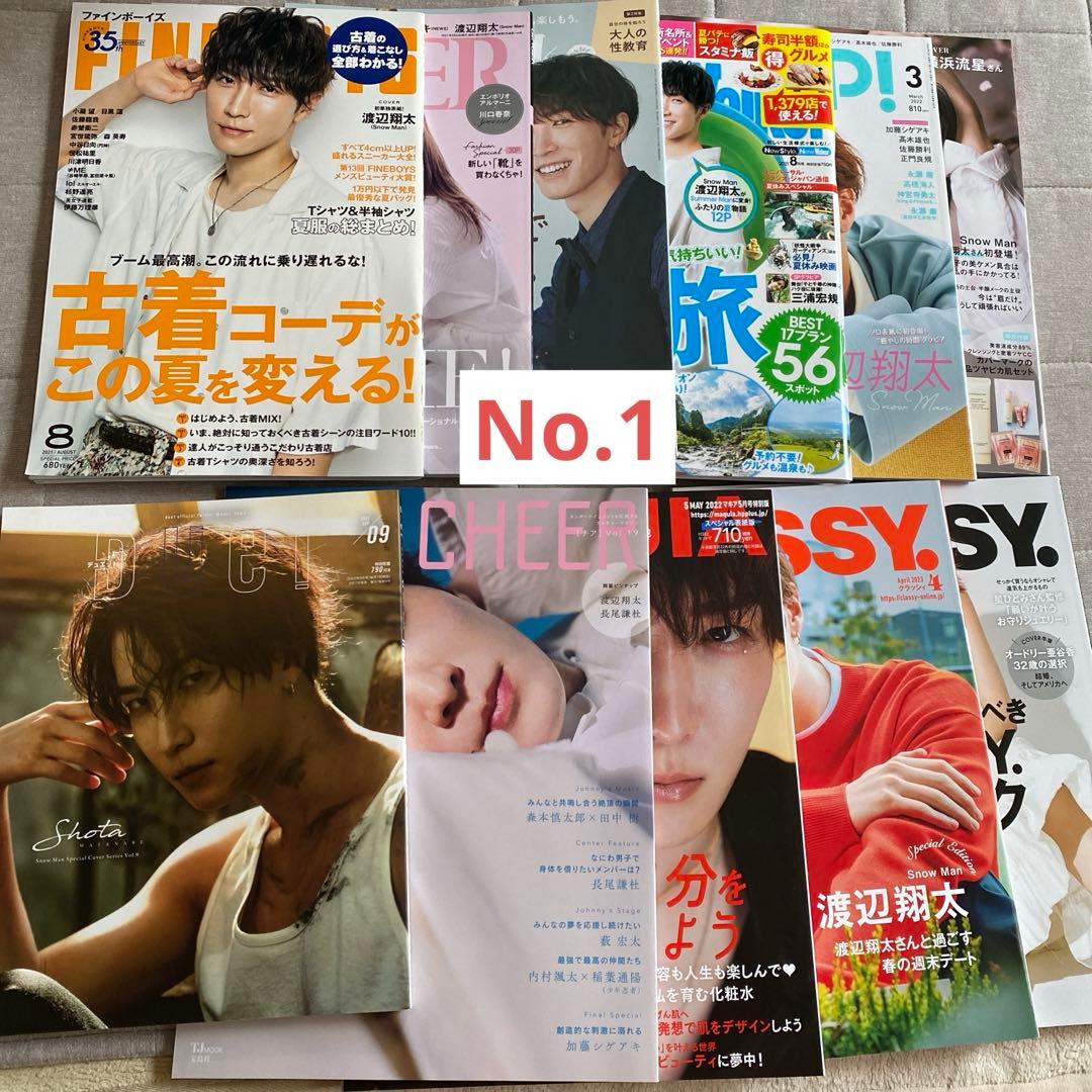 SnowMan 渡辺翔太 雑誌まとめ売り - メルカリ