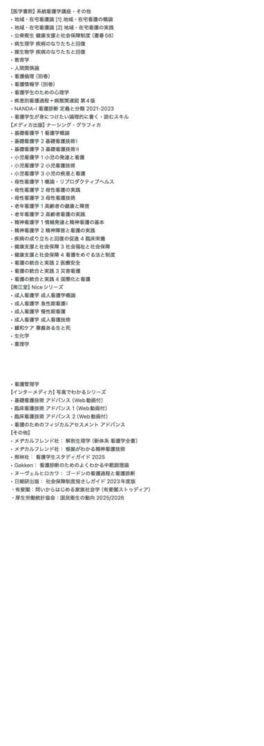 看護学専門書セット - メルカリ