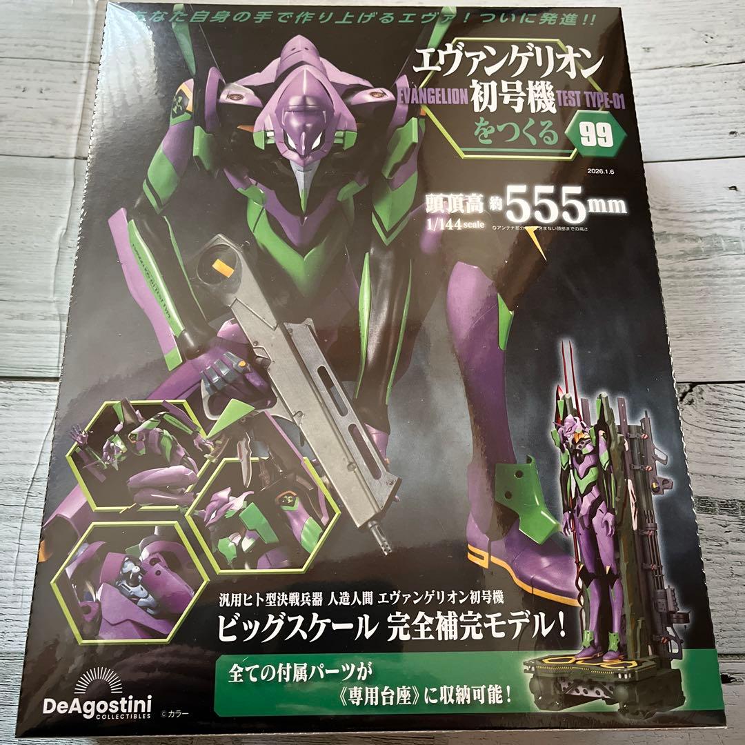 エヴァンゲリオン初号機を作る 97 98 99 3個セット デアゴスティーニ