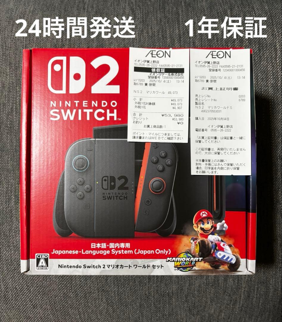 Nintendo switch2マリオカートワールドセット日本語 レシート付き