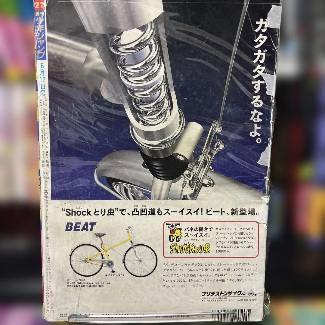 週刊少年ジャンプ 1996年 27号 スラムダンク最終回 - メルカリ