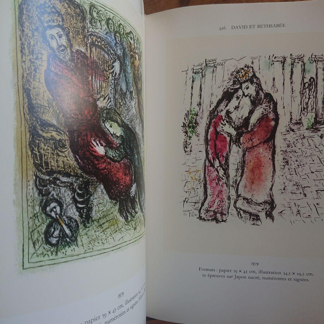 フランス 古書 洋書 本 シャガール 画集 リトグラフ 全集Vol5 絵画