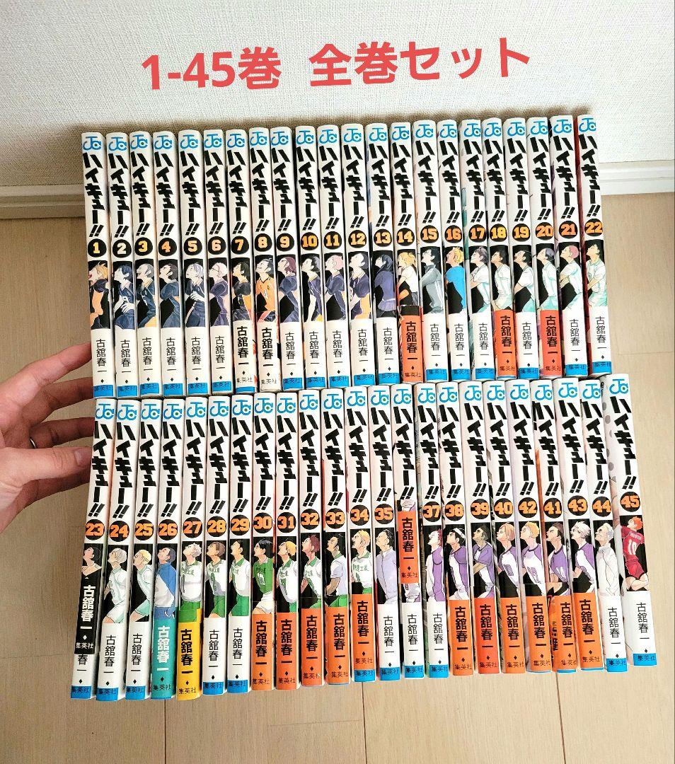 ハイキュー！！ 漫画 全巻セット(1~45巻) ほぼ初版 - メルカリ