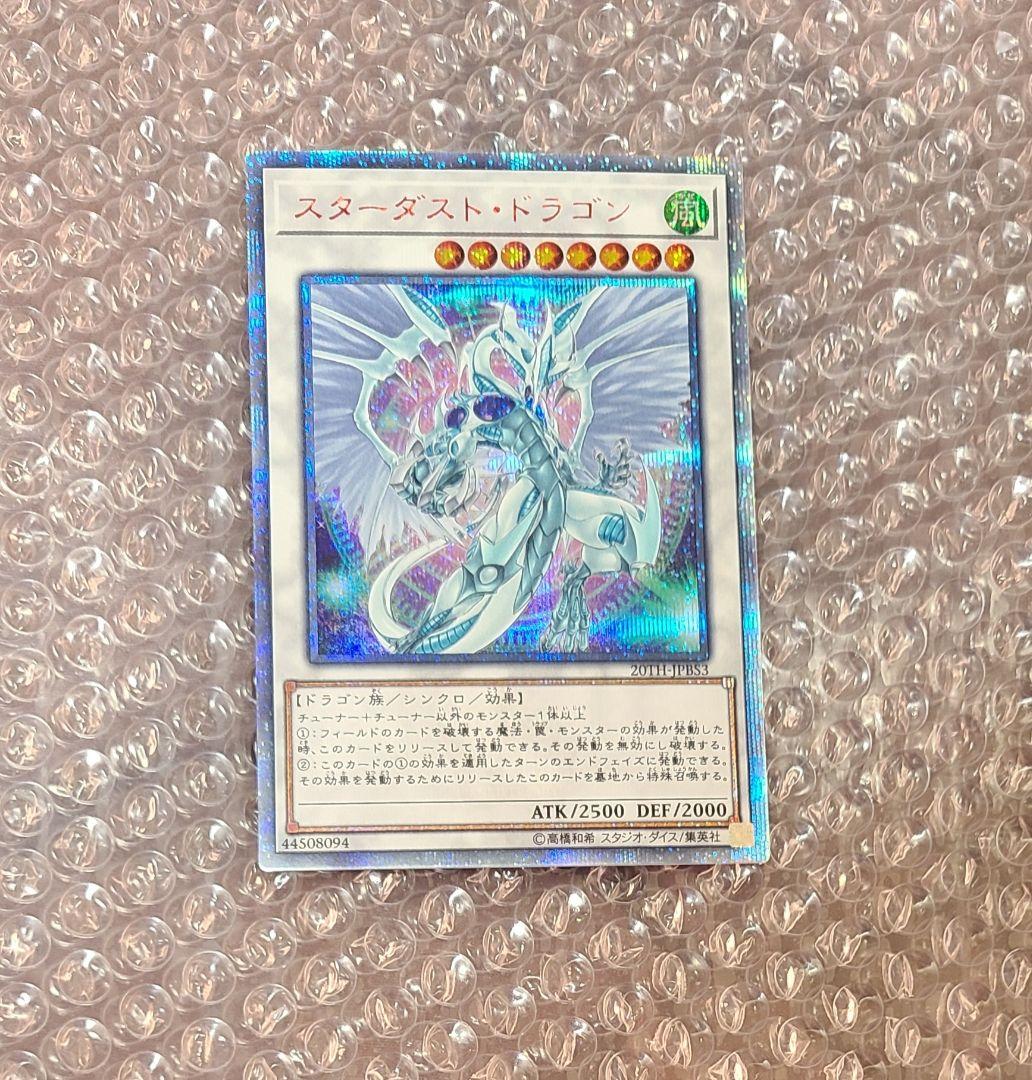 スターダストドラゴン 20th シークレットレア プリズマ プリシク 赤