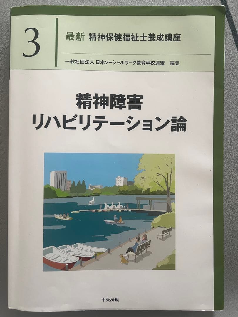 精神障害リハビリテーション論 - メルカリ