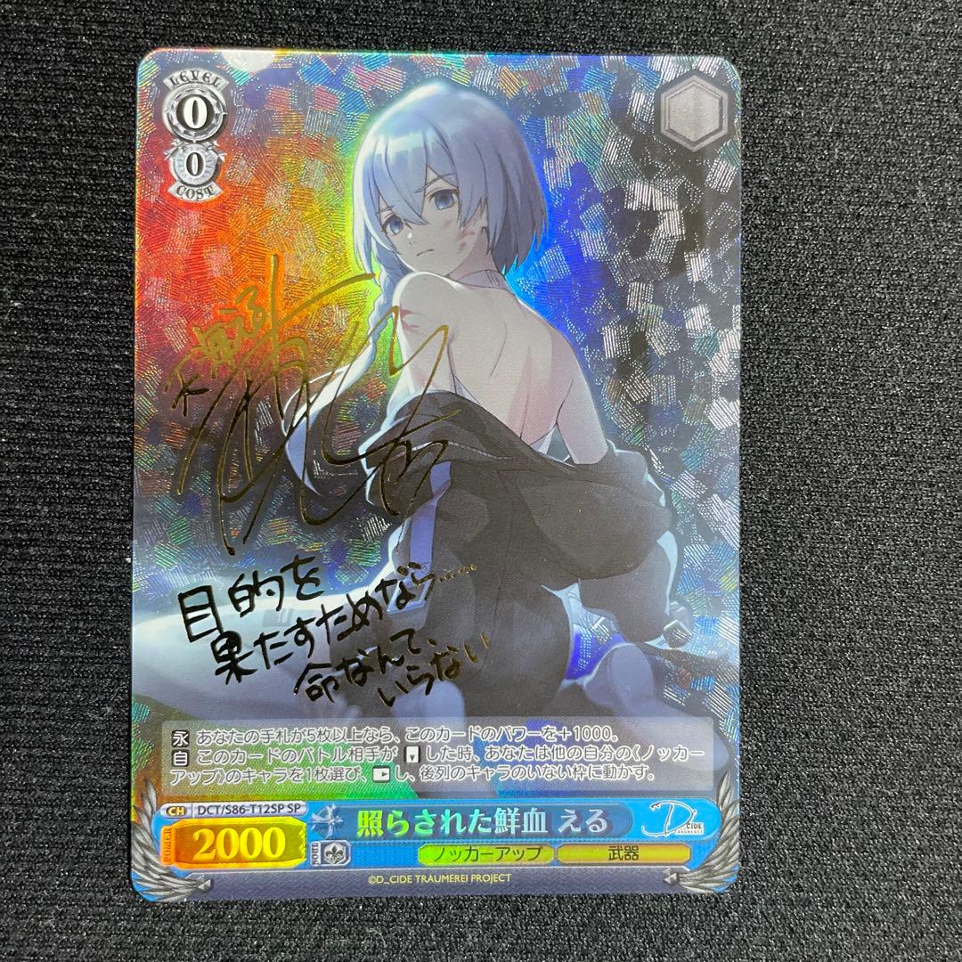 【美品】SPサイン照らされた鮮血える