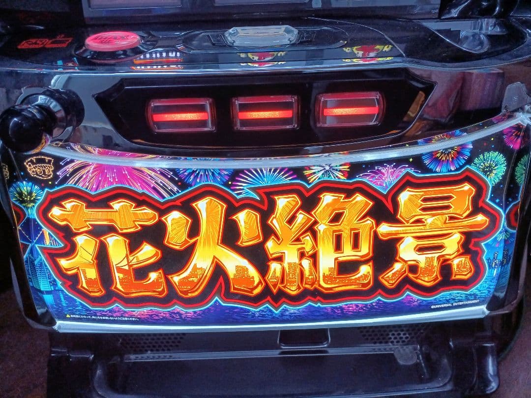 【送料無料】花火絶景　実機 Yahoo!オークション -「花火絶景実機」(パチンコ、パチスロ) の落札