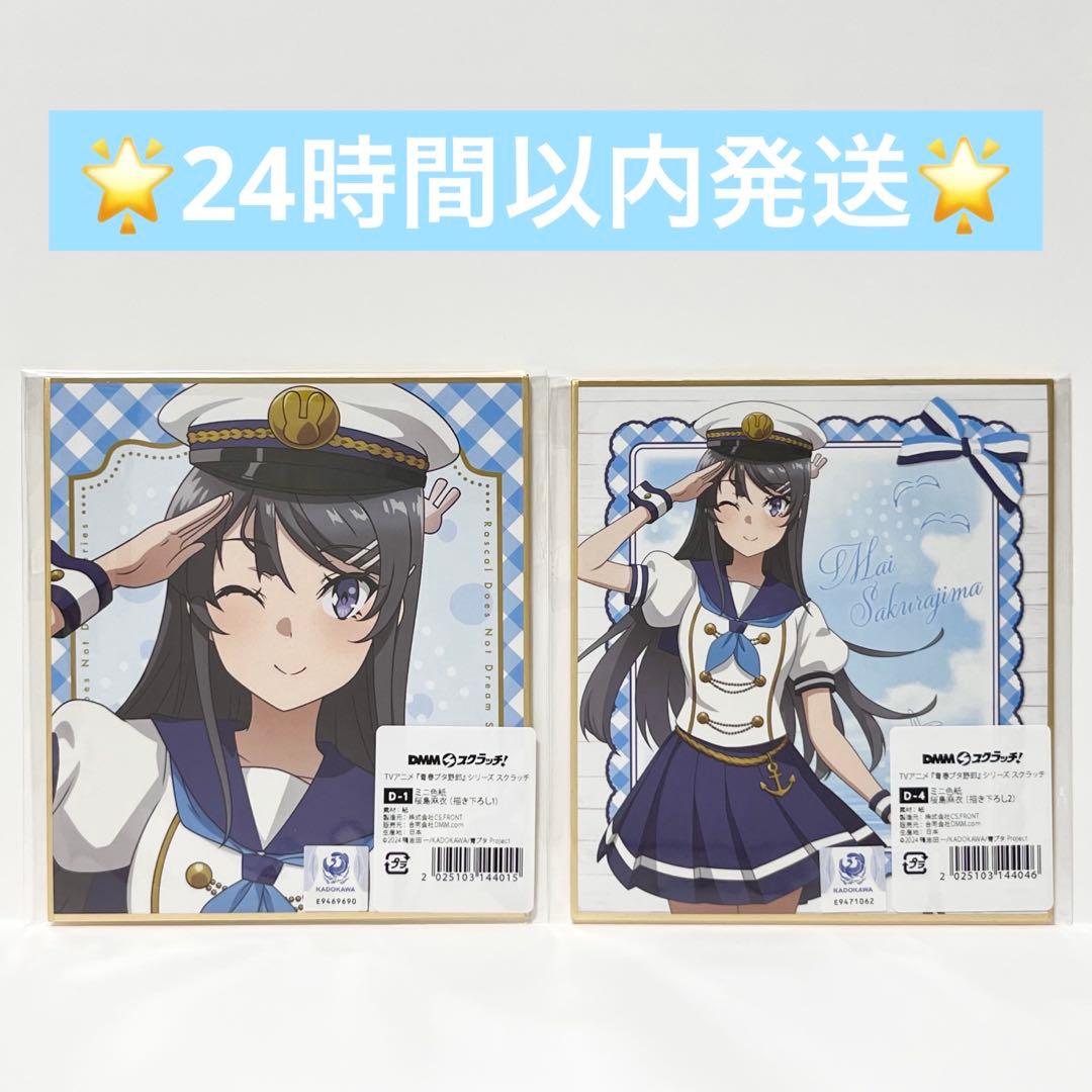 DMMスクラッチ 桜島麻衣 ミニ色紙 2枚セット 青ブタ - メルカリ