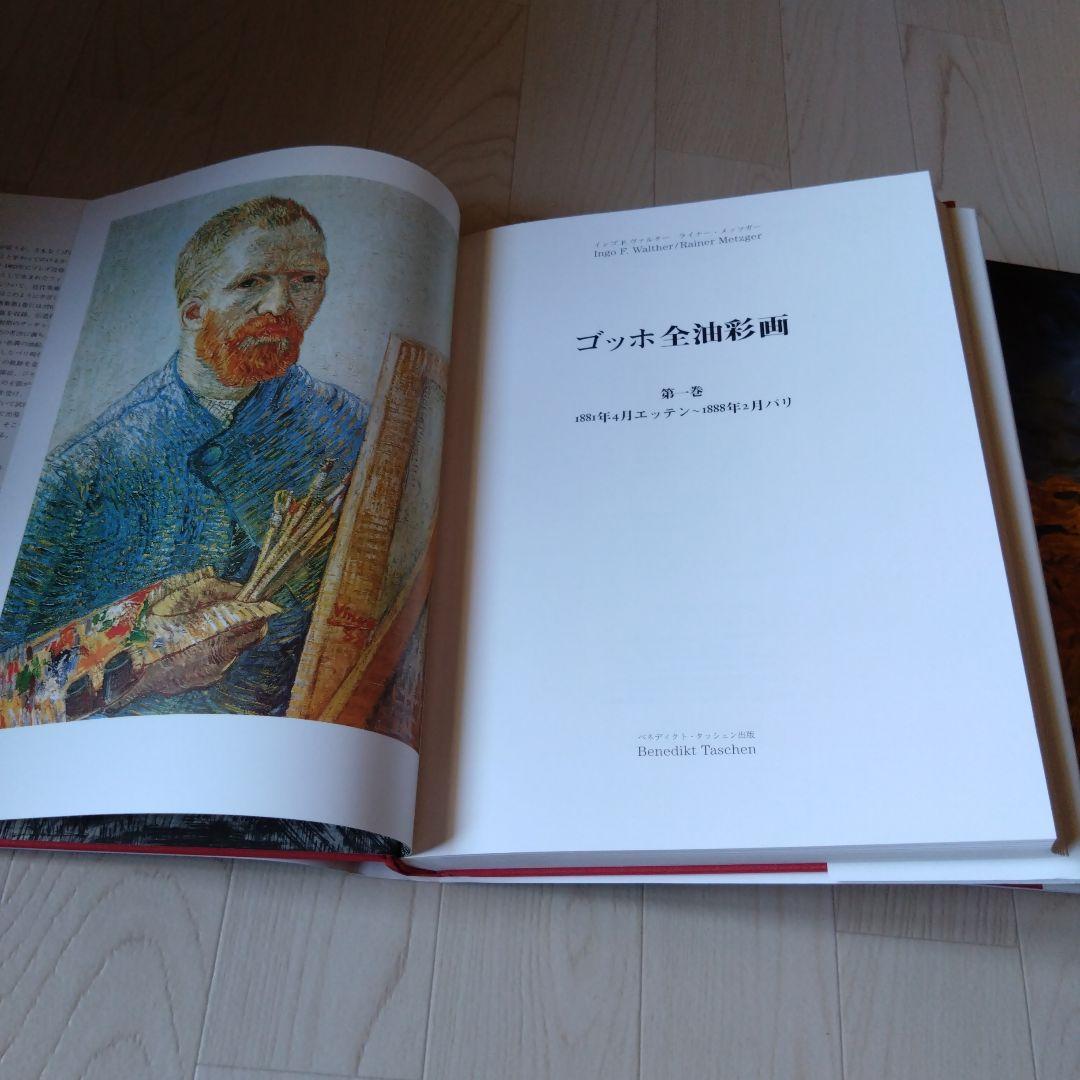 日本語版 Van Gogh ゴッホ 全油彩画集 アート 図録 - メルカリ