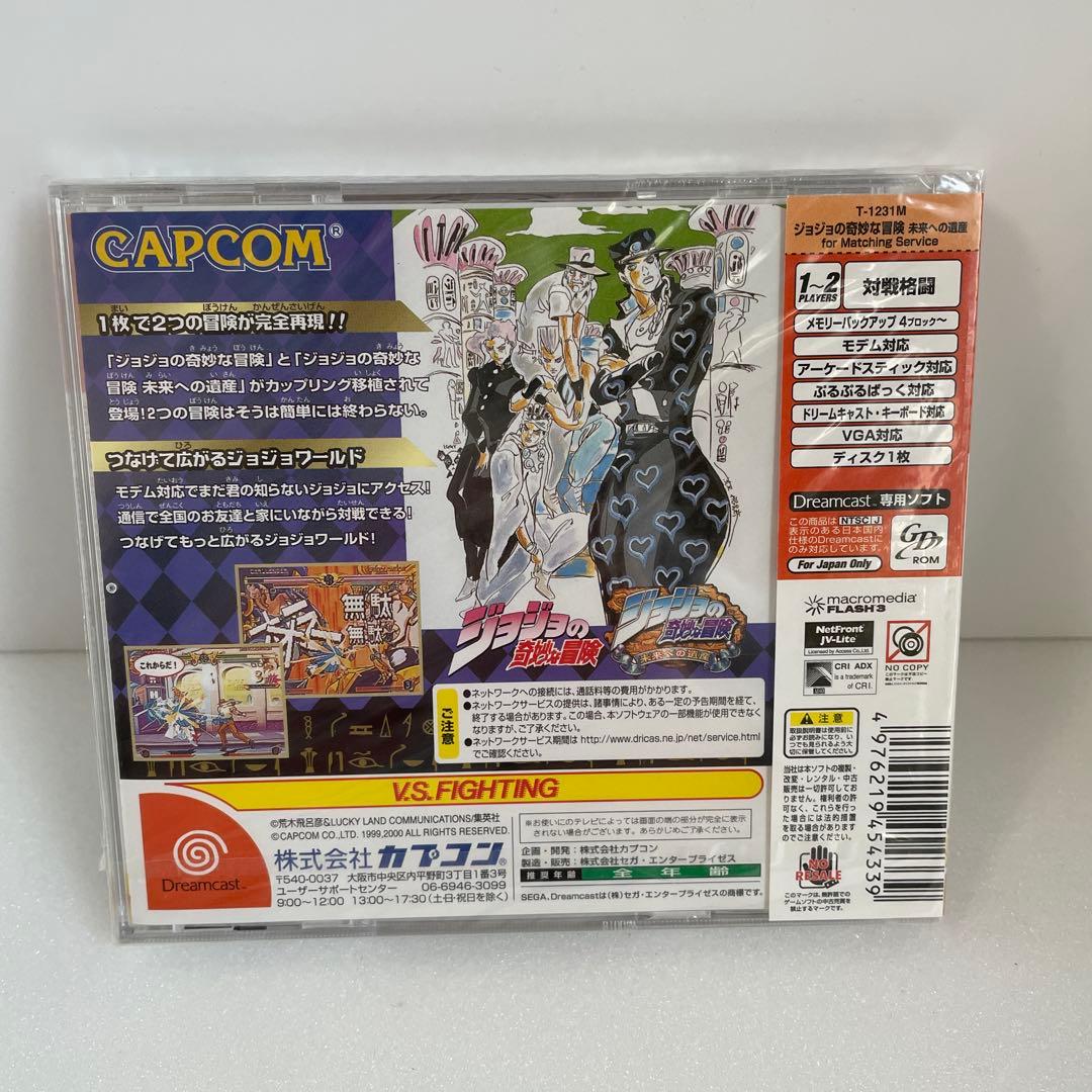 新品未開封 ジョジョの奇妙な冒険 未来への遺産 ドリームキャスト