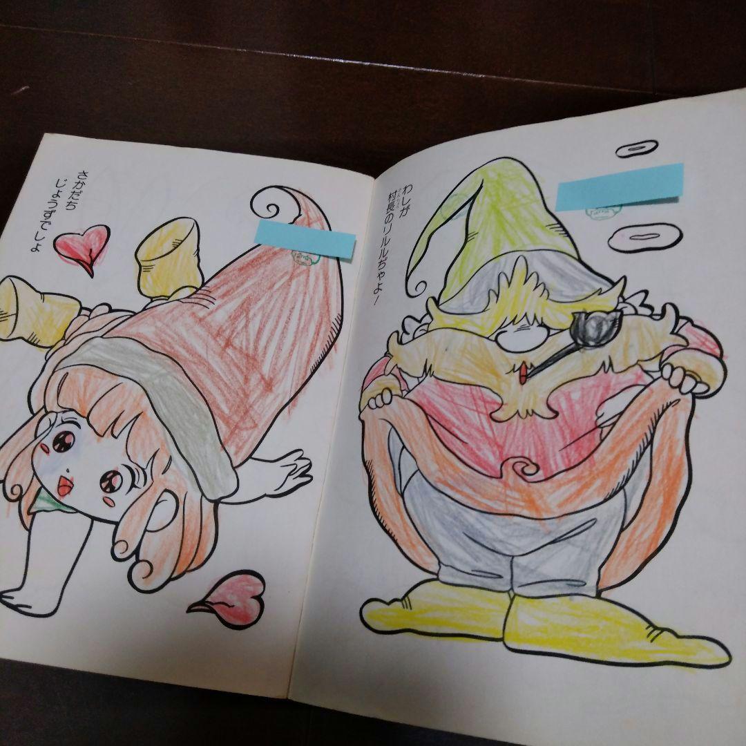 ○とんがり帽子のメモル ぬりえ レトロ 昭和レトロ 当時物 アニメ 要