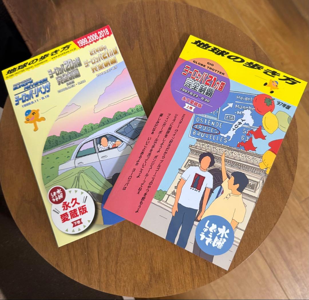 地球歩き方、水曜どうでしょうコラボ本上下巻セット - メルカリ