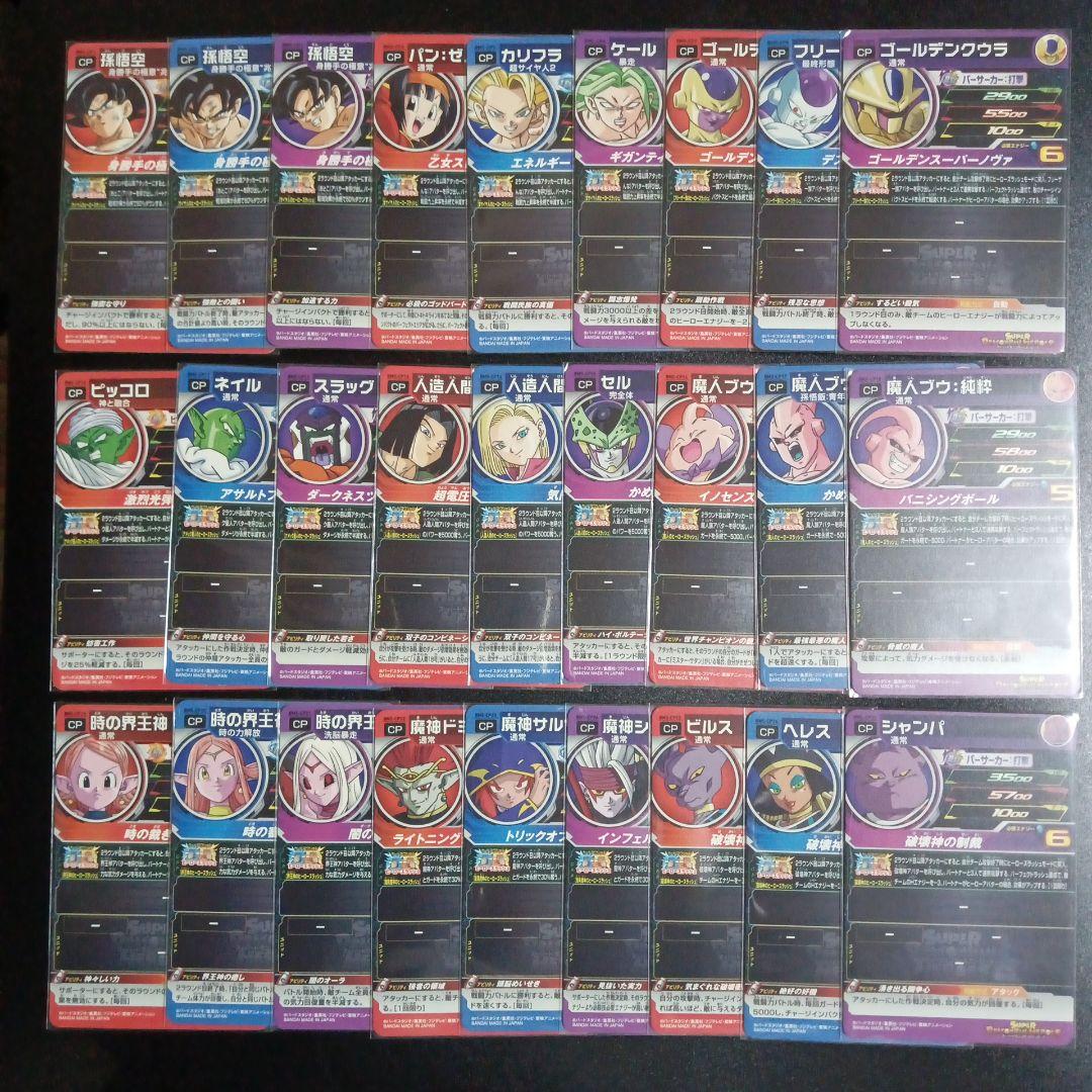 BM5弾 アバターCP CP全27種フルコンプ スーパードラゴンボール