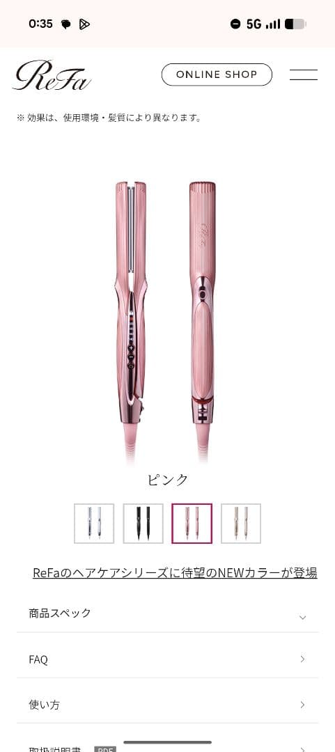 ReFa ストレートヘアアイロン ピンク 新色 Amazon.co.jp: 【公式ストア限定】リファ ストレートアイロン プロ