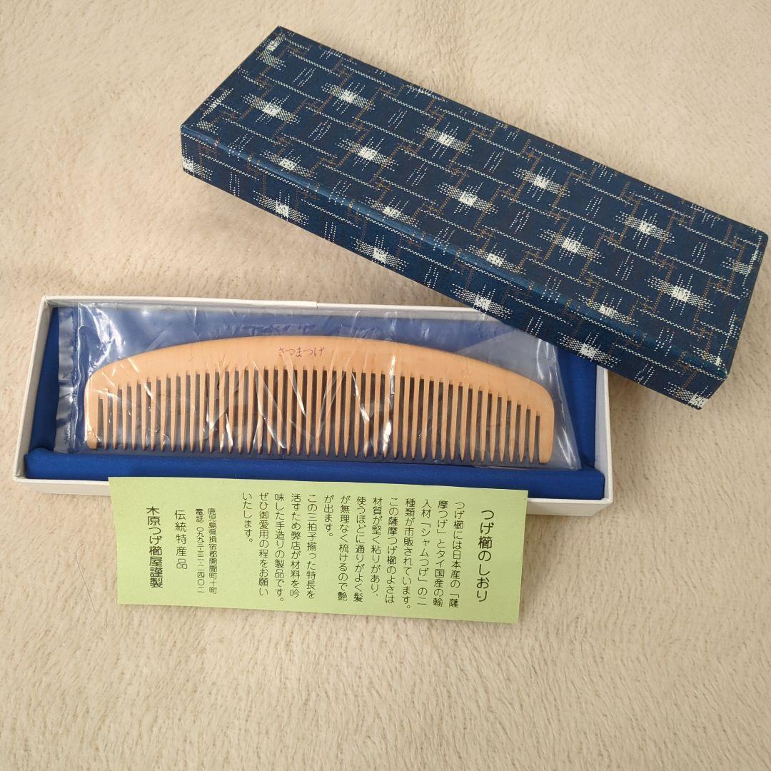 さつまつげ　つげ櫛 京都 十三や工房 さつま つげ櫛 薩摩つげ – charmbeauty ほんとにいいもの