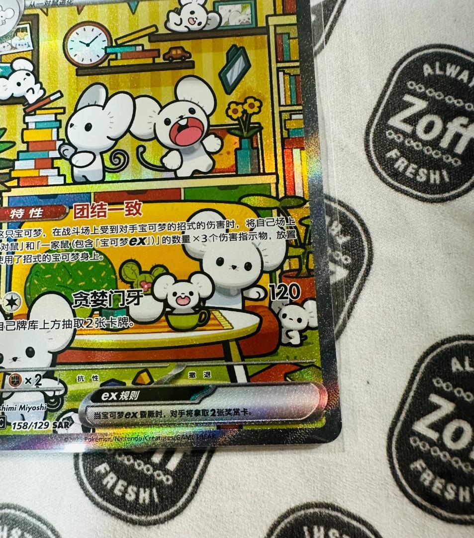 中国限定 ポケモンカードゲーム イッカネズミ 158/129SAR csv4C - メルカリ