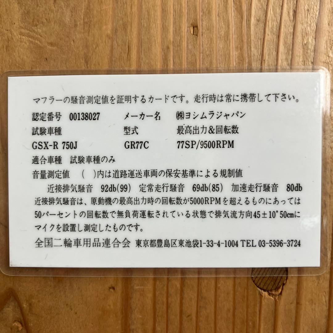 ヨシムラ サイクロン GSX-R 750J JMCA認定 当時もの証明あり - メルカリ