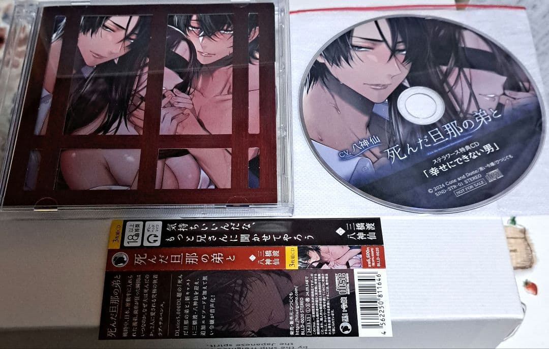 死んだ旦那の弟と」cv.八神仙 / 三橋渡 - メルカリ