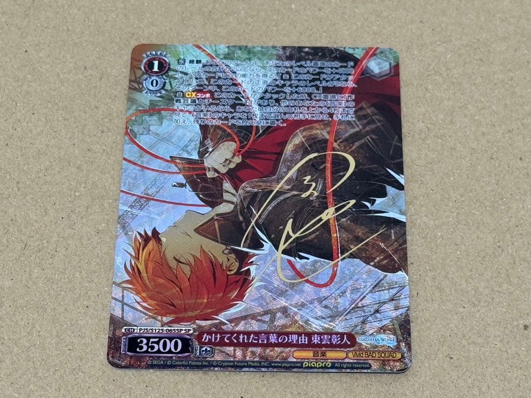 ヴァイスシュヴァルツ プロジェクトセカイ vol.3 かけてくれた言葉の理由