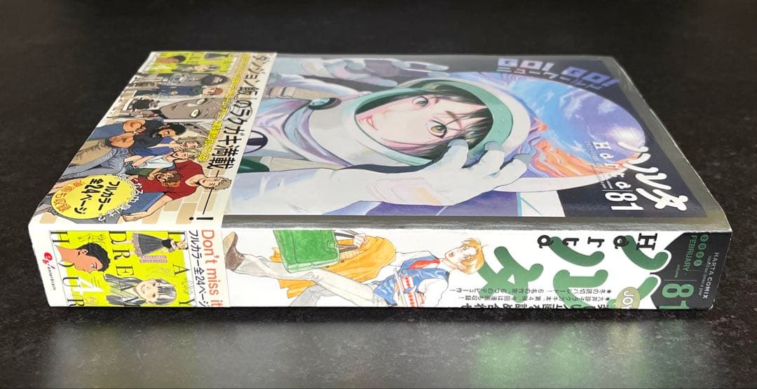 ○ハルタ volume81 ○ハルタ 2021年 2月号 ○初版・帯付き - メルカリ