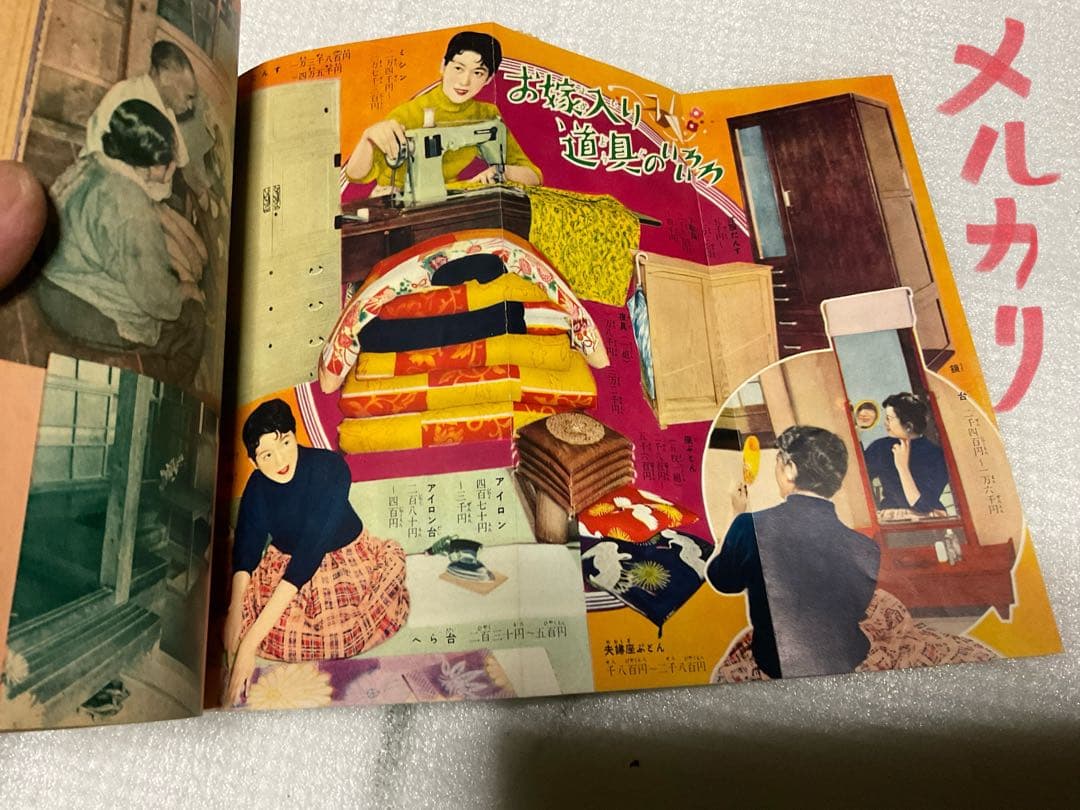 昭和31年／暮らしの経済宝典・家の光　新年号付録。【破れ　キズあり　昭和レトロ】