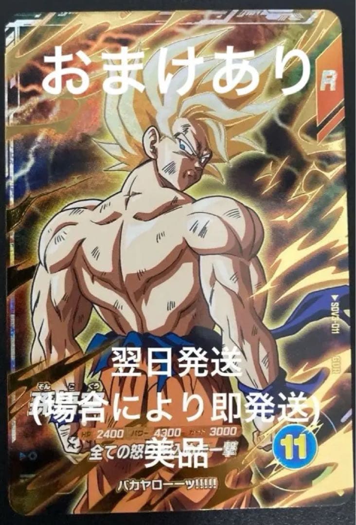 GDR SDV3-011 孫悟空 フリーザ ドラゴンボールスーパーダイバーズ