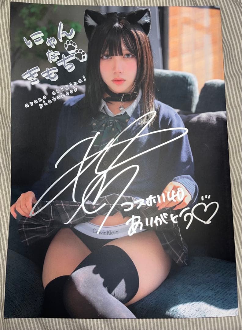 サイン入り あゆの あゆのちゃーじ！ 写真集 にゃんなきもち わんなき