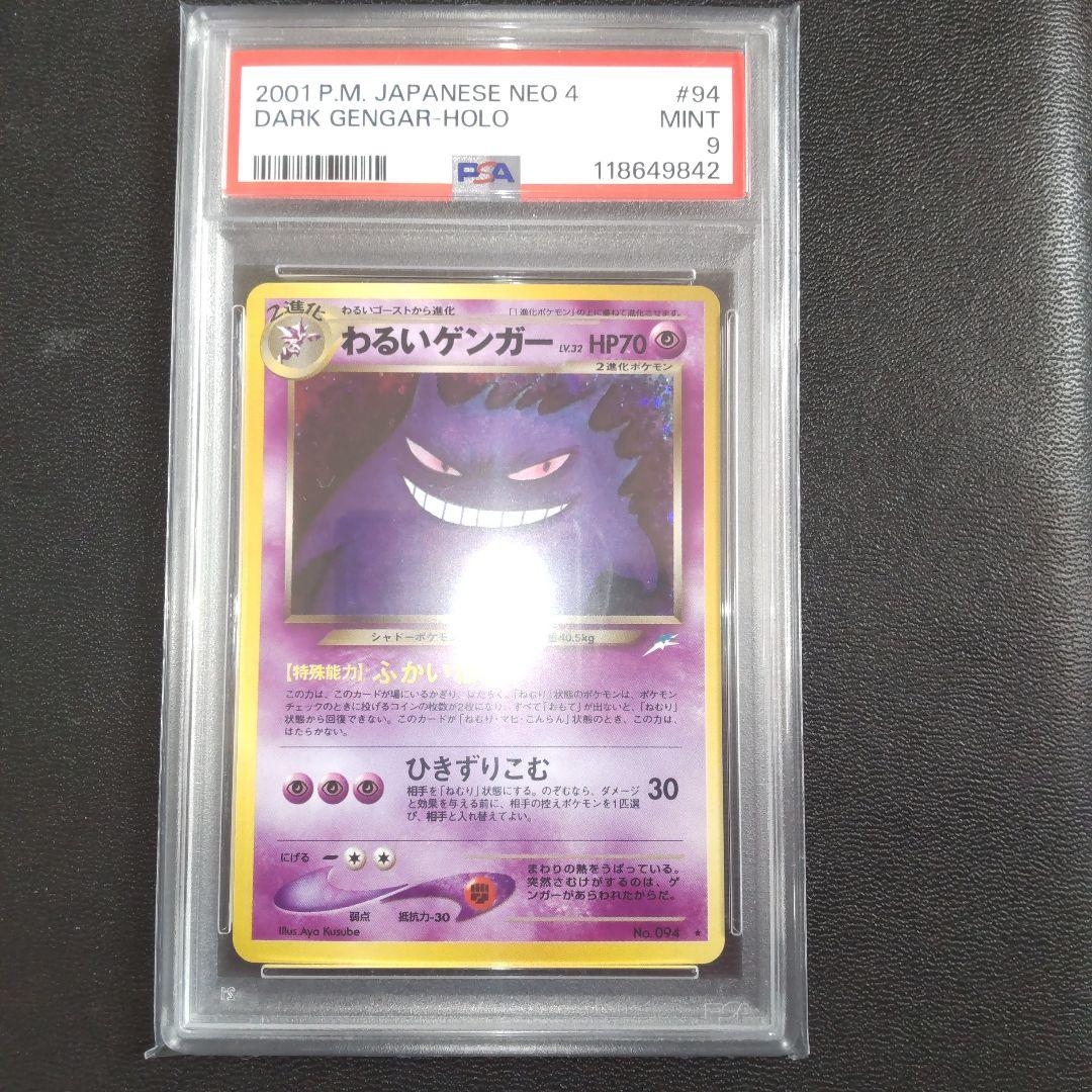 全面ホロ(弱) PSA9 わるいゲンガーの通販｜thasniri.com