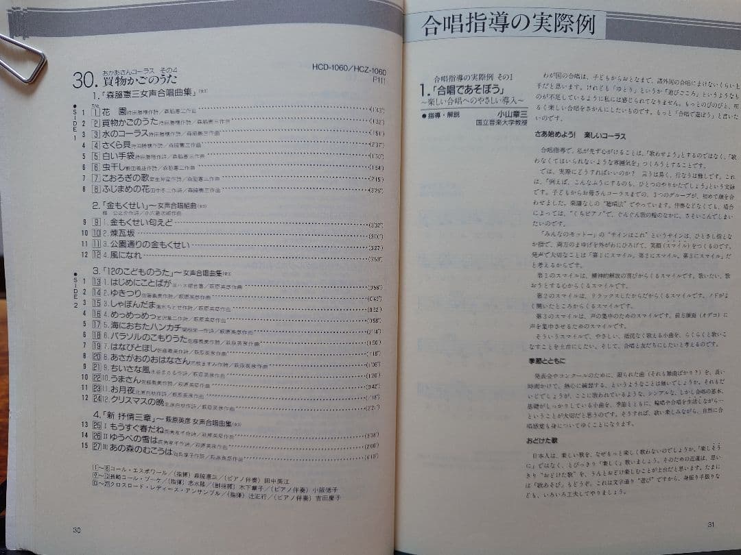 実践・合唱指導全集 東芝EMI 手引き1冊 楽譜25冊 CD30枚 レアセット