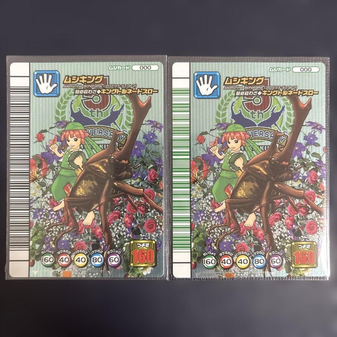 ムシキング 5周年第1弾 ムシキング 000 ポポ 黒バーコード 緑バー