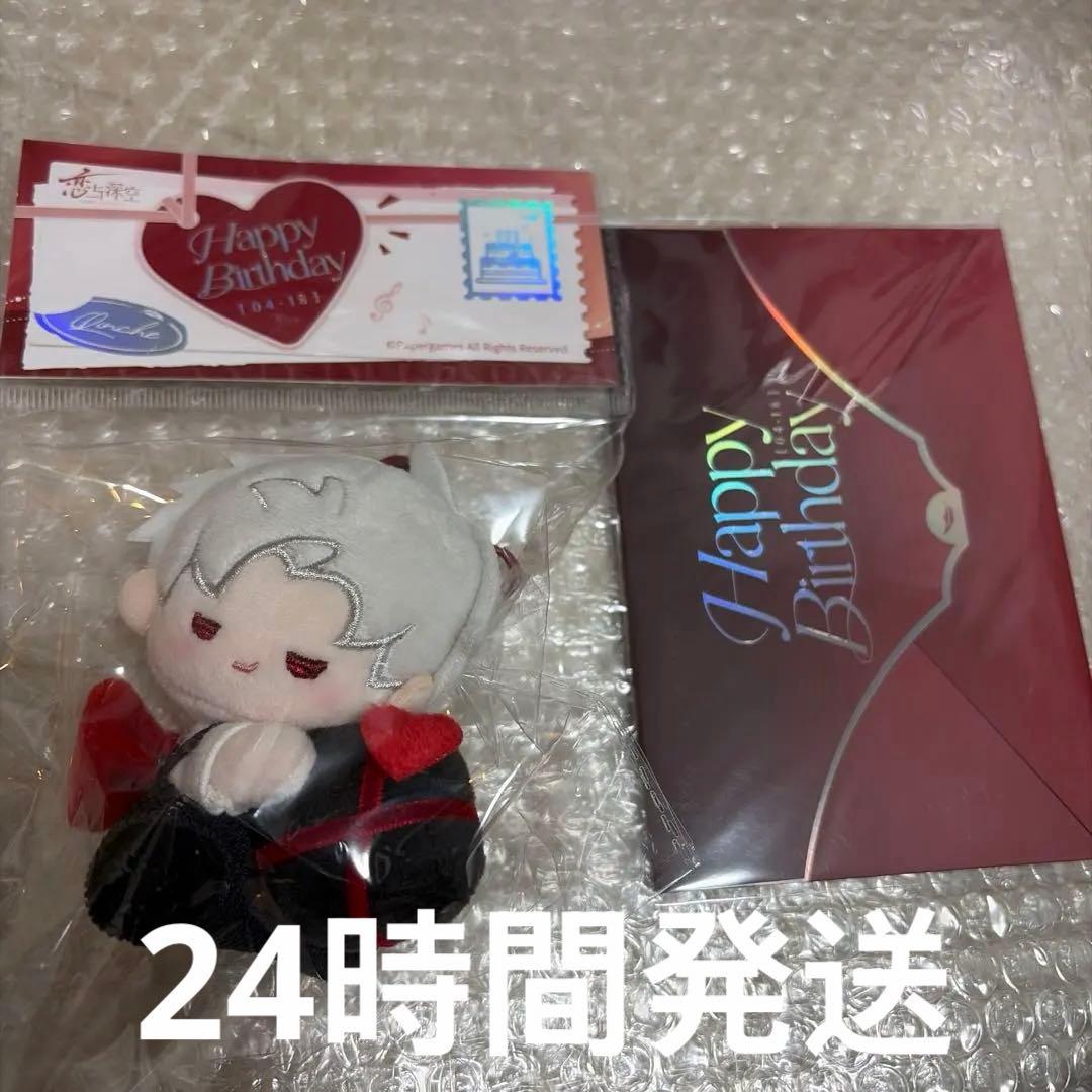 恋と深空 シン 2025誕生日ぬいぐるみ バースデーグッズ 手紙付き