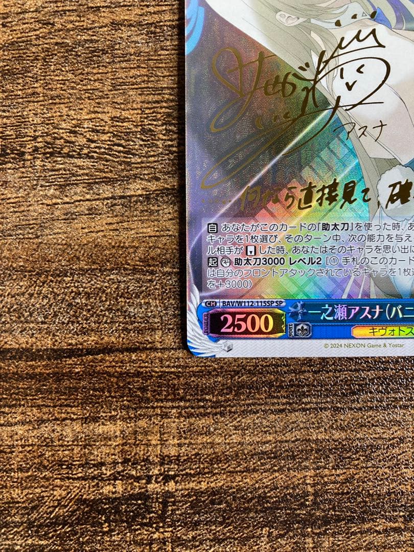 ヴァイス ブルーアーカイブ 一之瀬アスナ バニーガール SP サイン