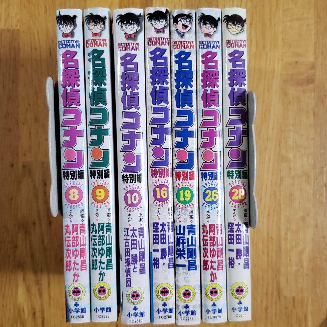 名探偵コナン 特別編 8 9 10 16 19 26 28巻 - メルカリ