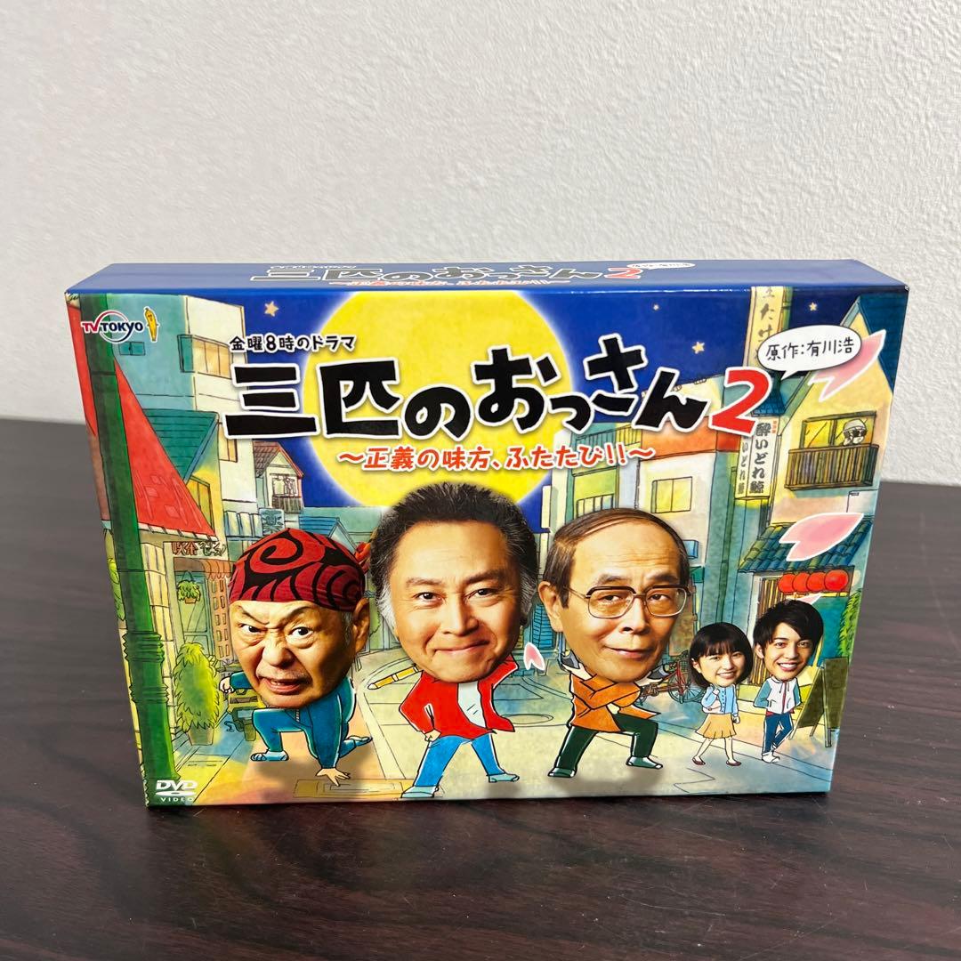 三匹のおっさん2～正義の味方,ふたたび!!～ DVD-BOX〈6枚組〉 三匹のおっさん2〜正義の味方、ふたたび!!〜 - ドラマ情報・レビュー