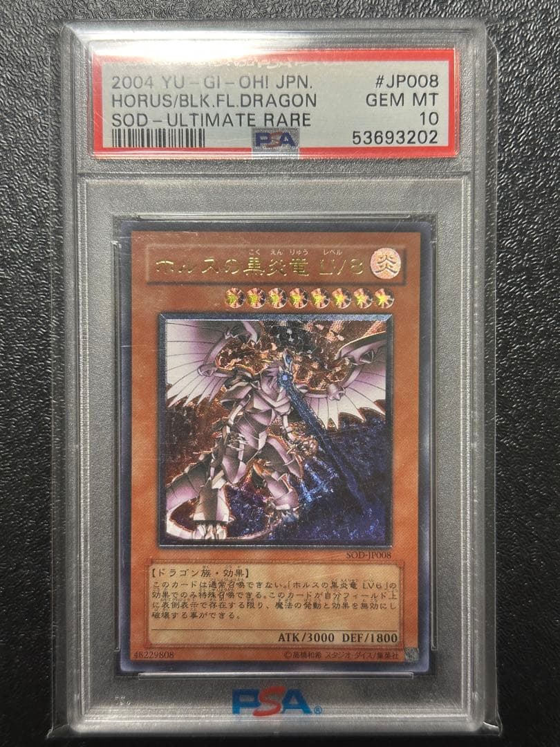 PSA10】ホルスの黒炎竜Lv8レリーフ (早い者勝ち) - メルカリ