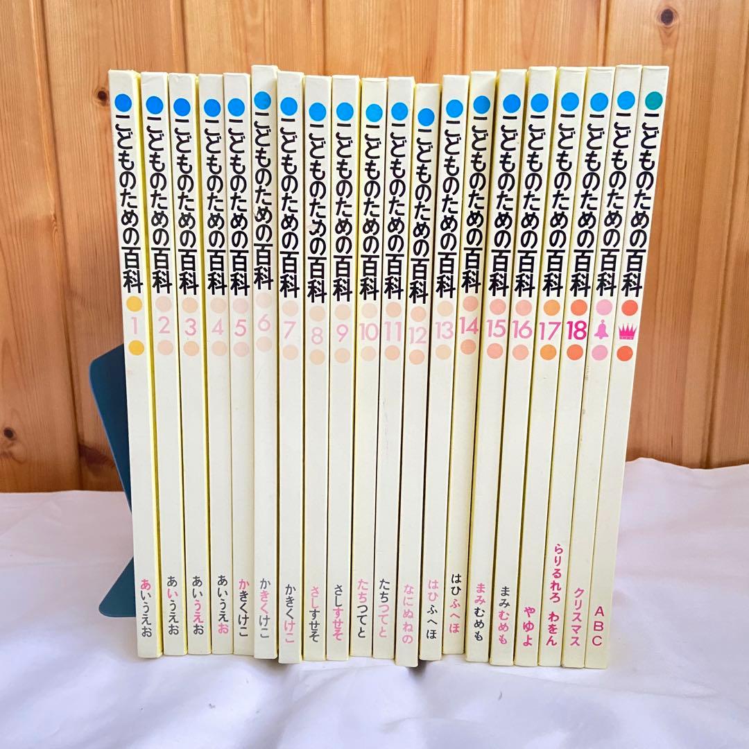 レア‼️世界文化社 こどものための百科 - メルカリ