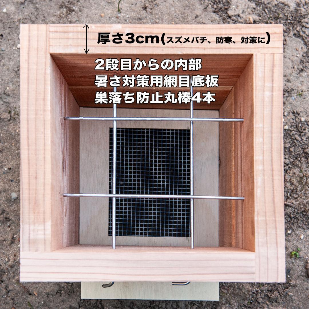 日本蜜蜂 巣箱 二ホンミツバチ 日本みつばち 重箱式巣箱 4段 2セットの