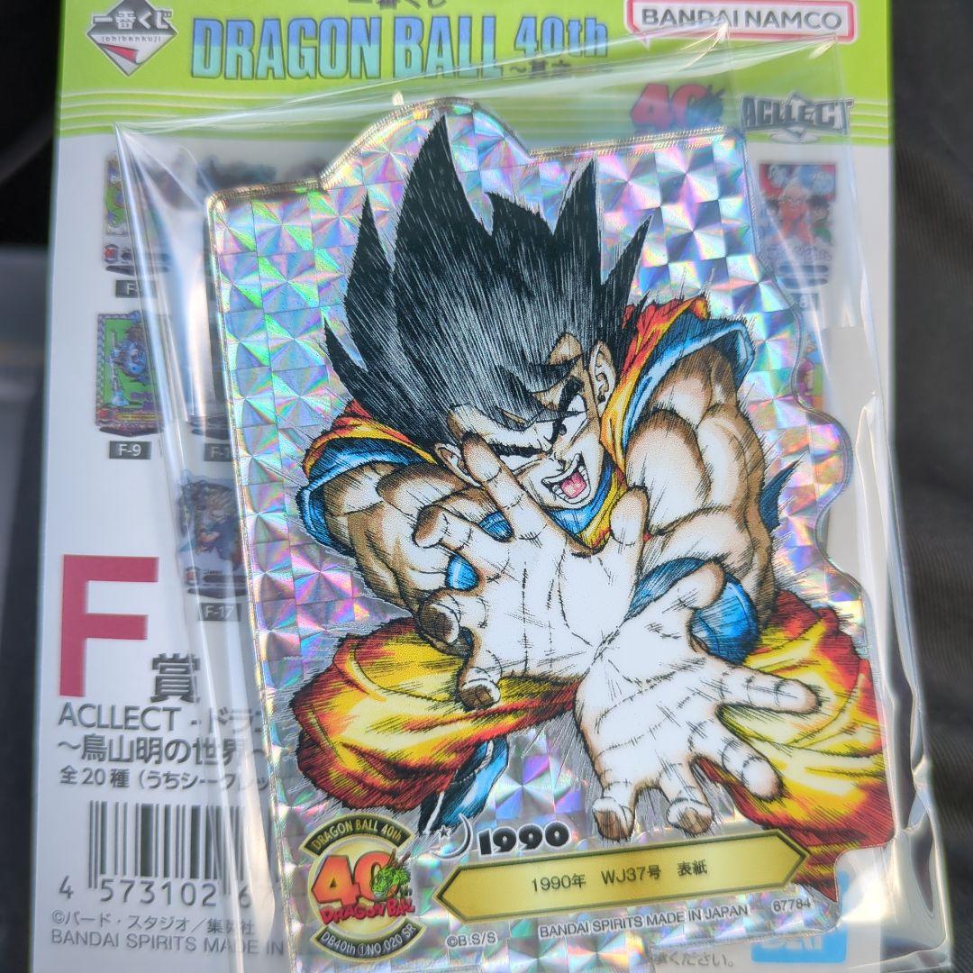 ドラゴンボール 一番くじ 40th〜其之ー〜 F賞 アクレクト シークレット