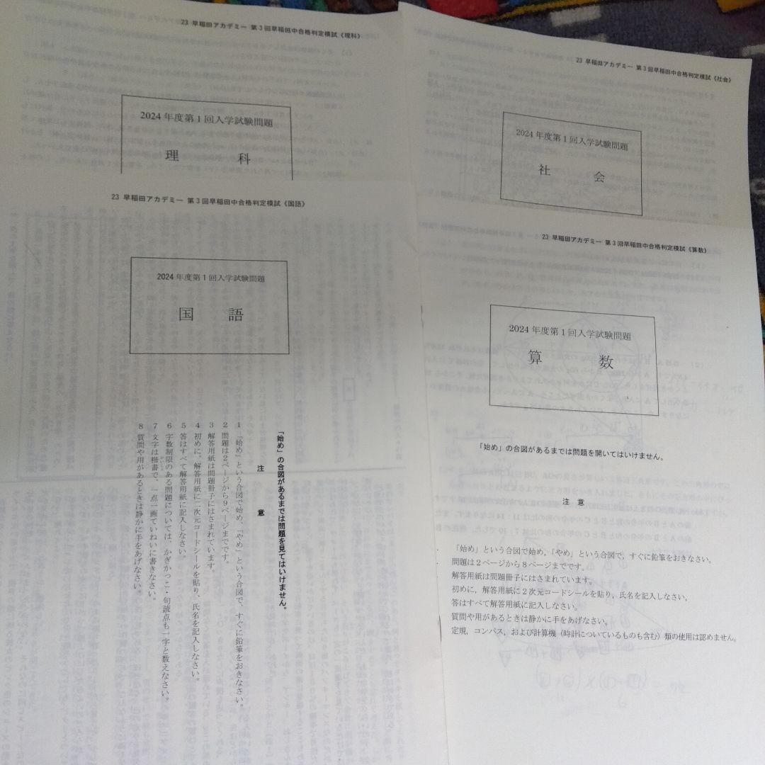 2024年度 早稲田中 第3回早稲田中合格判定模試 - メルカリ