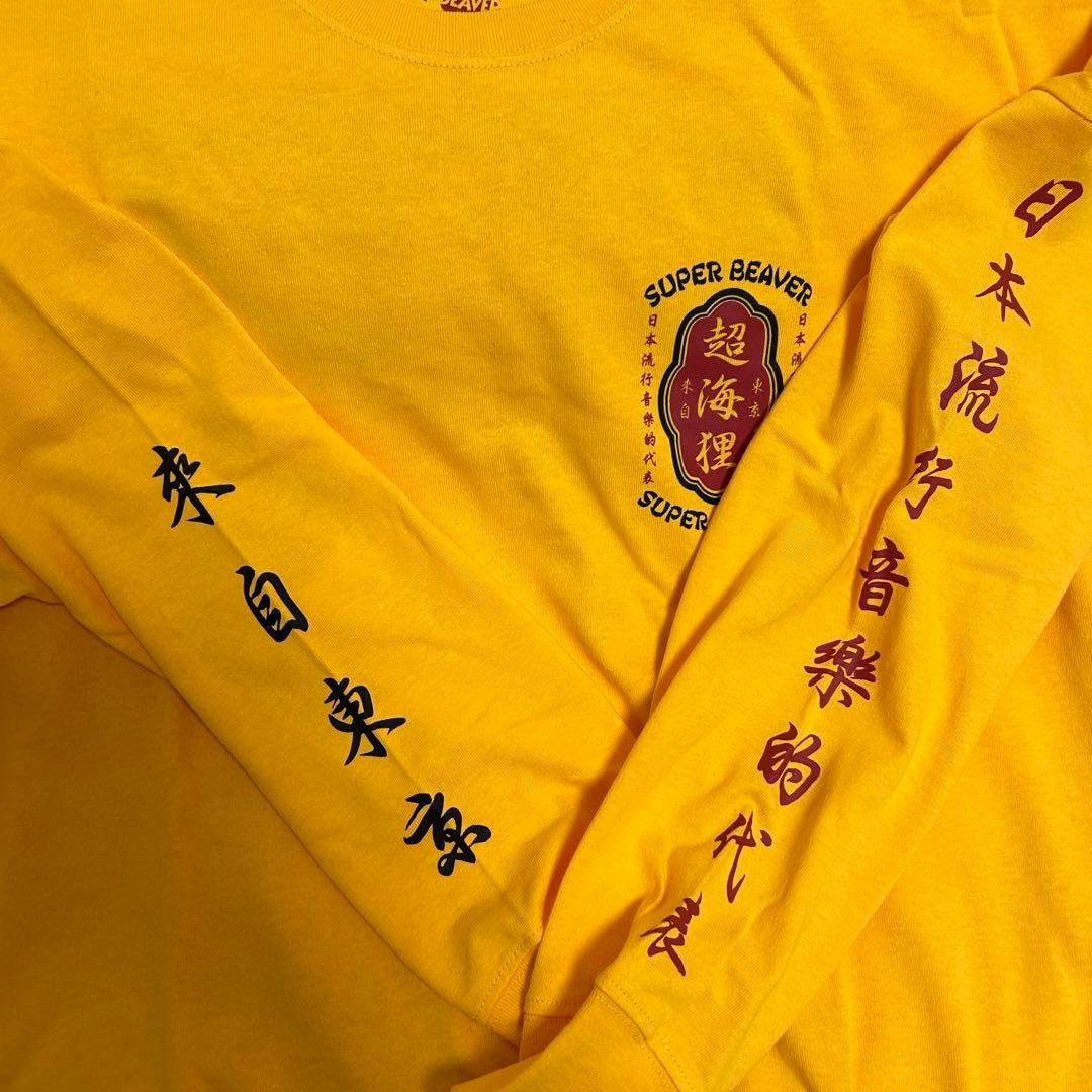 SUPER BEAVER 超海狸TシャツイエローMサイズ - メルカリ