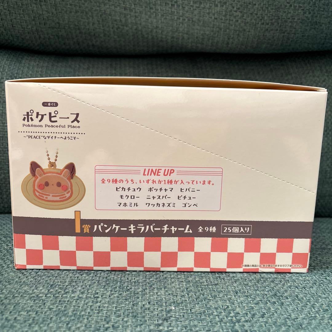 ポケピース 一番くじ I賞 パンケーキラバーチャーム 全9種 25個入り 未