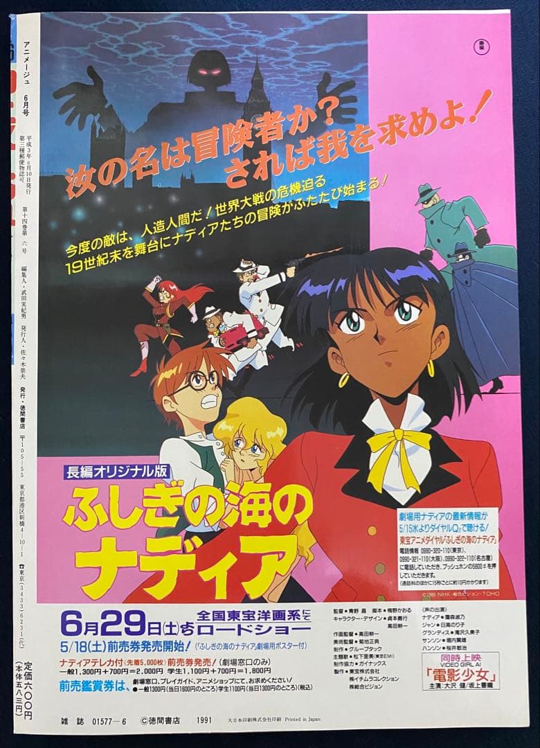 アニメージュ 1991年6月号 海がきこえる 第16回 ジブリ - メルカリ